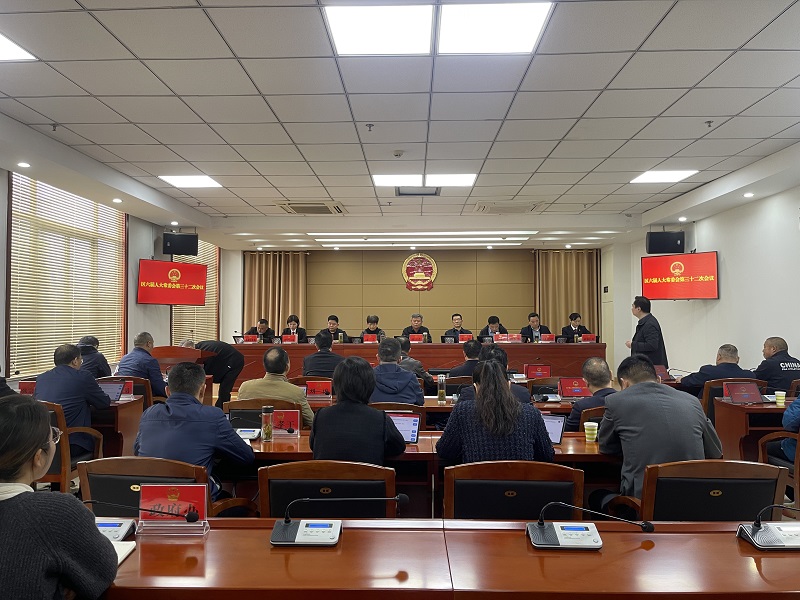 区六届人大常委会召开第三十二次会议 区六届人大常委会召开第三十二次会议