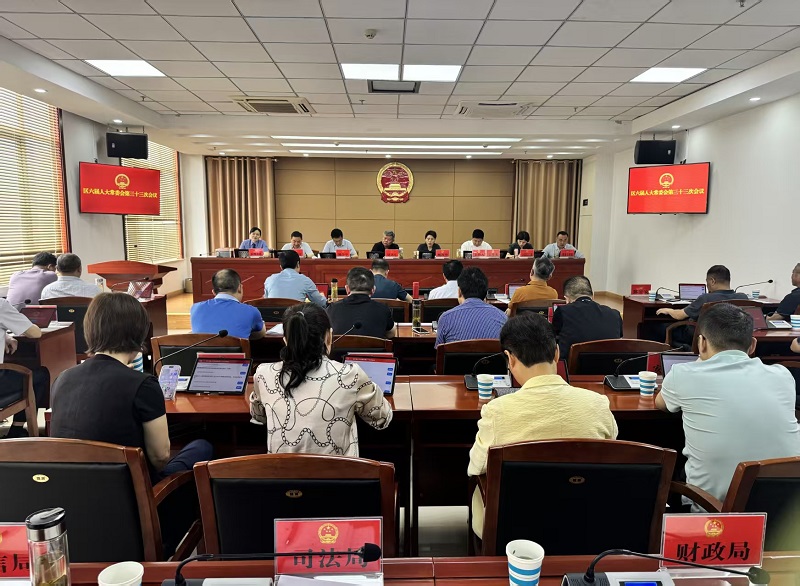 区六届人大常委会召开第三十三次会议 区六届人大常委会召开第三十三次会议