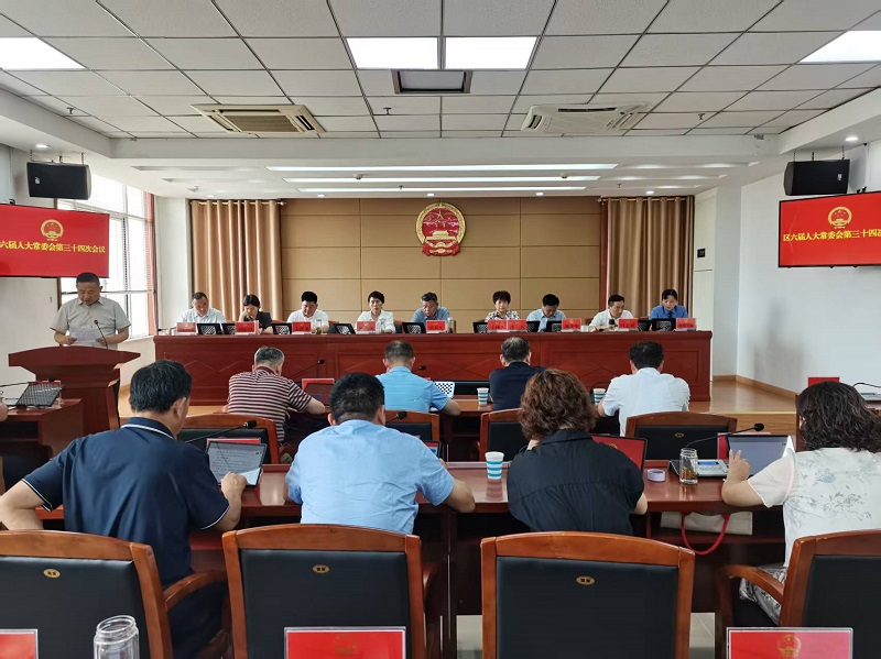 区六届人大常委会召开第三十四次会议 区六届人大常委会召开第三十四次会议