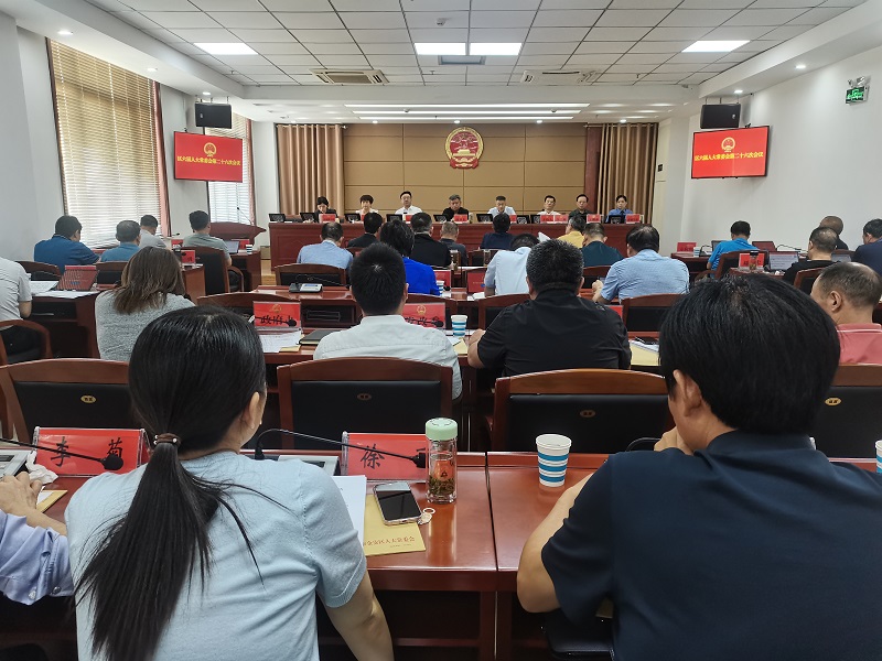 区六届人大常委会召开第二十六次会议 区六届人大常委会召开第二十六次会议